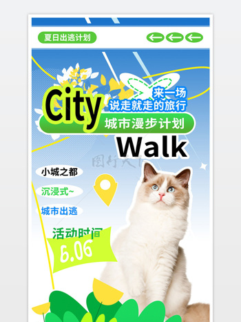 城市漫步计划出行旅游海报