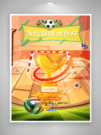 世界杯决赛球王争霸宣传海报