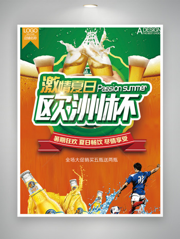 激情夏日看欧洲杯喝啤酒宣传海报