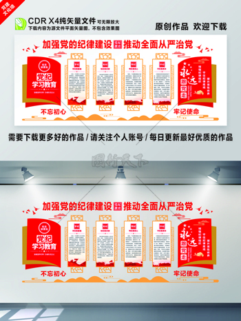 中国风书本造型党纪教育党建文化墙展板
