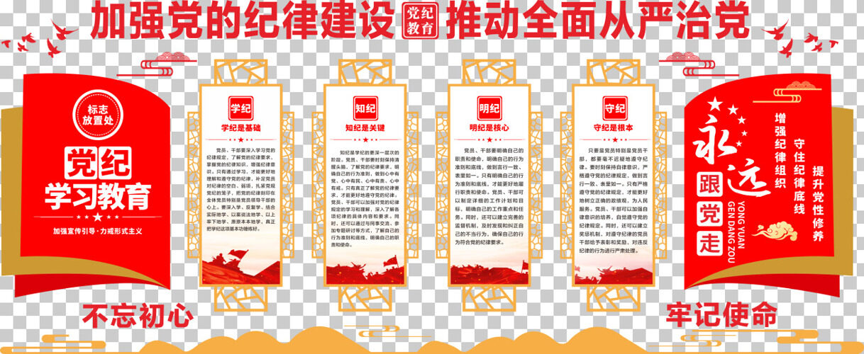 中国风书本造型党纪教育党建文化墙展板