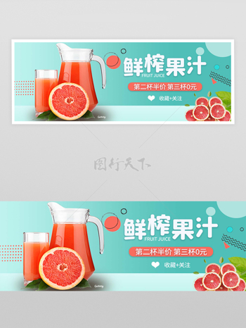 鲜榨果汁促销宣传外卖横幅banner