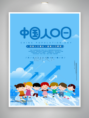 蓝色卡通世界人口日节日宣传海报