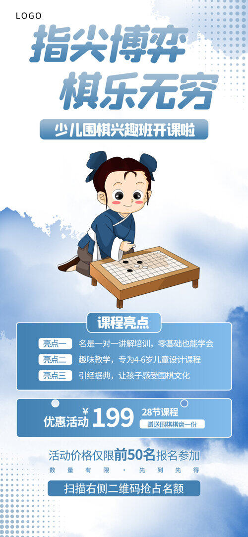 指尖博弈棋乐无穷围棋暑期班宣传海报