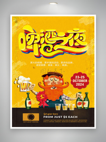 卡通手绘风啤酒节节日宣传海报