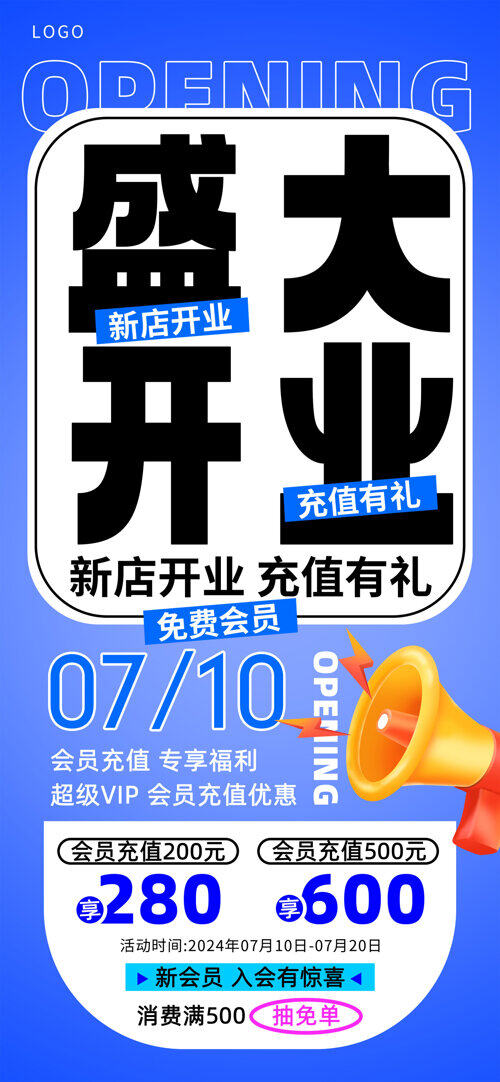 蓝色系列企业公司新店开业盛典宣传海报