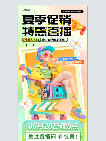 炫丽五彩手绘购物商场促销热销宣传海报