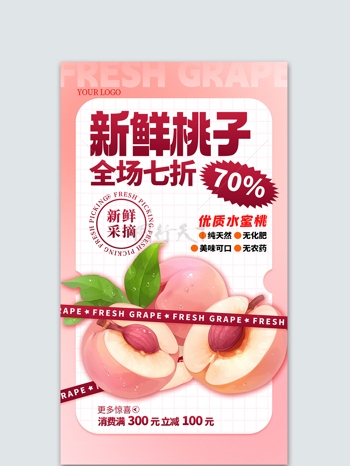 粉色背景新鲜桃子水果促销宣传海报