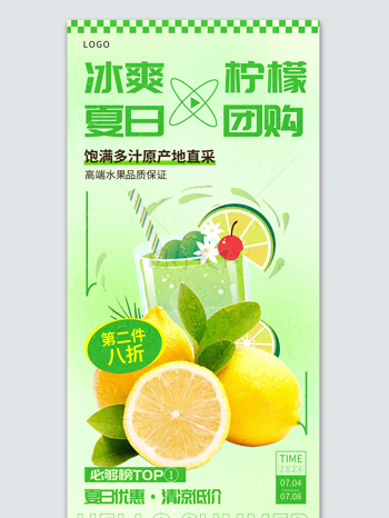 冰爽多汁柠檬水果促销宣传海报