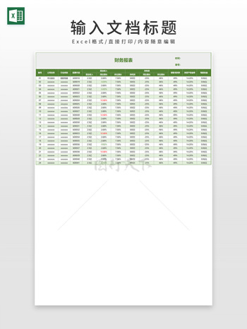 通用绿色企业公司财务报表EXCEL模板