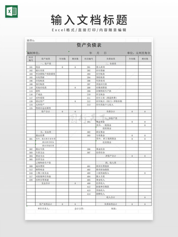 简单通用会计财务报表EXCEL模板