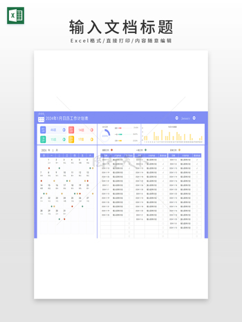 2024年日历工作计划表