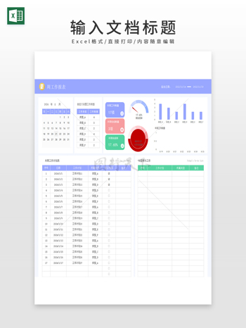 每周工作计划统计报表