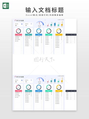 多科目学习计划统计表