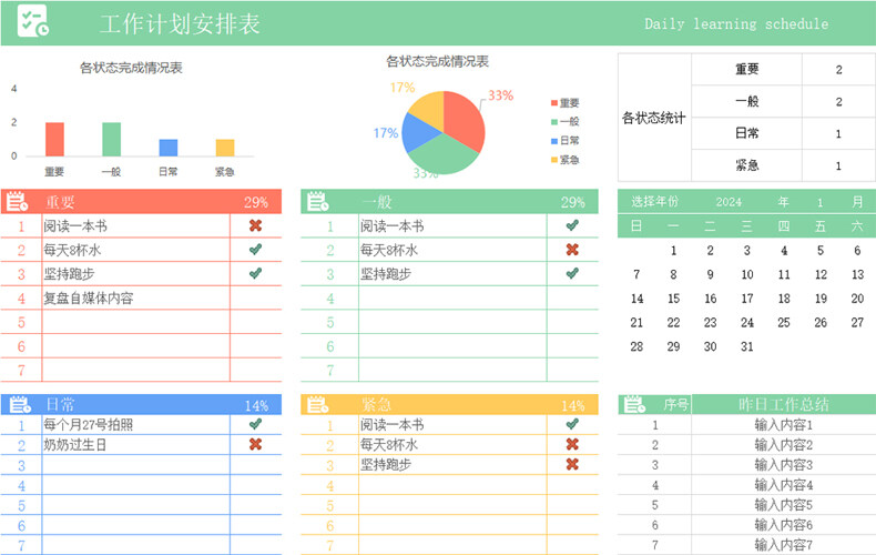 工作计划安排表