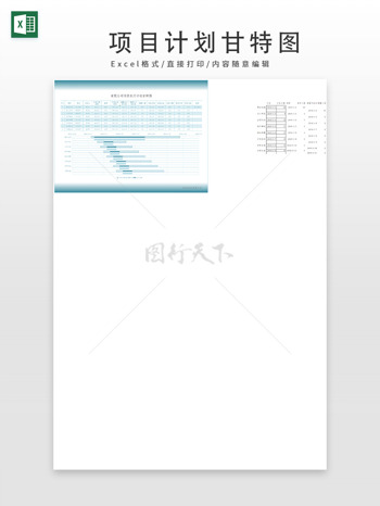 浅蓝色项目执行计划甘特图