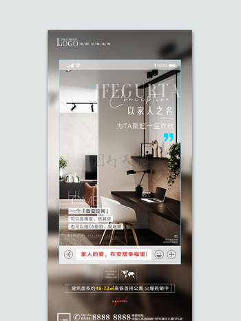 客厅家人地产装修户型宣传海报