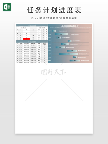 简约渐变风任务计划进度表