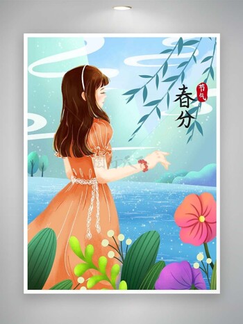卡通女孩享受阳光春暖花开春分节气