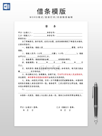 借条合同模版借款凭证