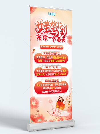 女王驾到粉色背景鲜花促销易拉宝