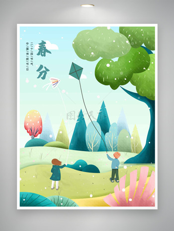 春意盎然大树亲子风筝春分海报