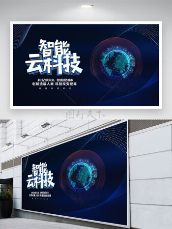 人工智能云科技蓝色高级背景展板