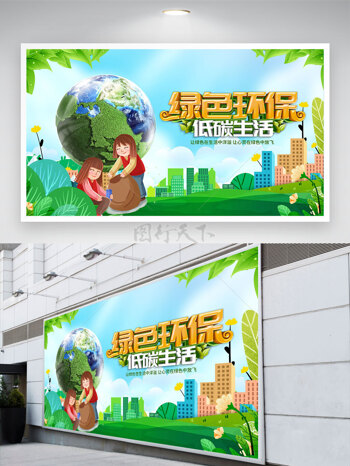 城市插画绿色背景卡通人物绿色环保低碳生活公益展板