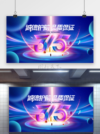 蓝色背景梦幻光效诚信315展板