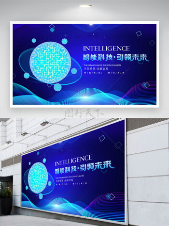 未来感蓝色科技背景智能科技引领未来展板
