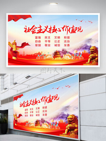 霸气金色石狮社会主义核心价值观党建展板