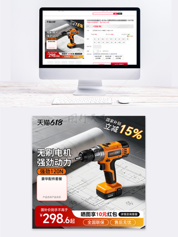 无刷电机电钻618建材营销主图