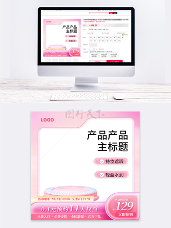 粉色主题电商设计质感美妆主图