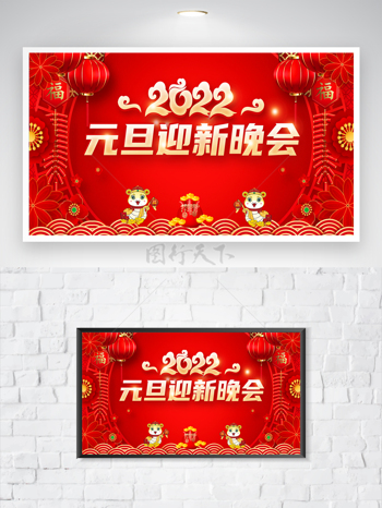 红色喜庆灯笼元素元旦迎新晚会海报