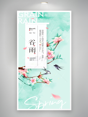 清新简约背景粉色桃花插画飞燕谷雨节气海报