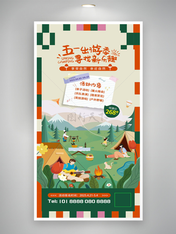 清新创意手绘风五一出游活动宣传海报