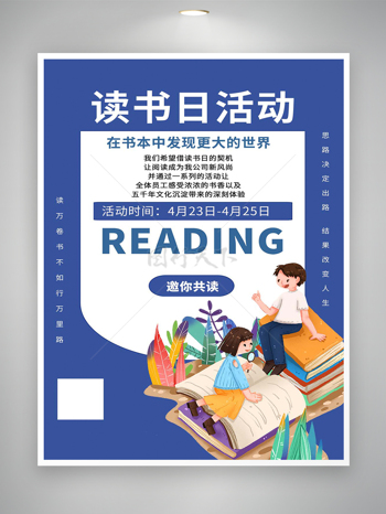 读书日活动宣传卡通手绘简约海报