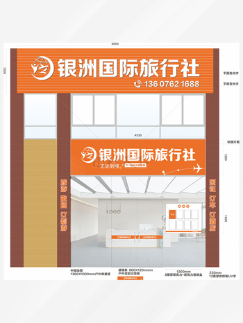 橙色主题银洲国际旅行社店铺招牌