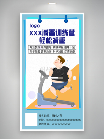卡通人物在跑步机上跑步减重减肥训练营宣传海报