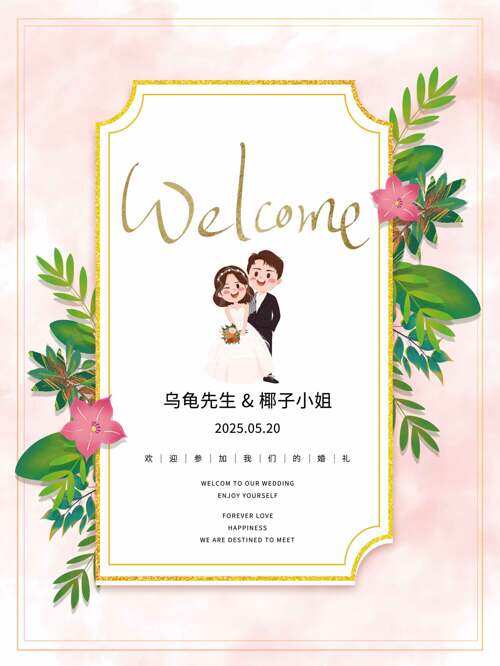 金色简约边框粉色唯美风插画婚礼邀请函