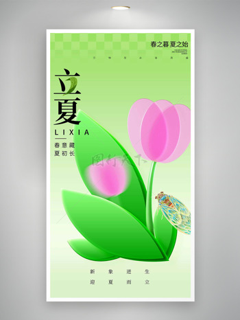  极简绿色背景知了荷花插画立夏海报