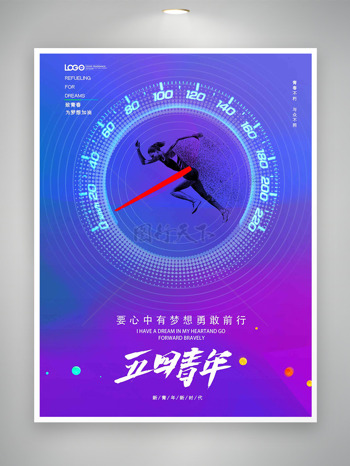 紫色梦幻背景表盘元素奔跑的人物剪影五四青年节海报