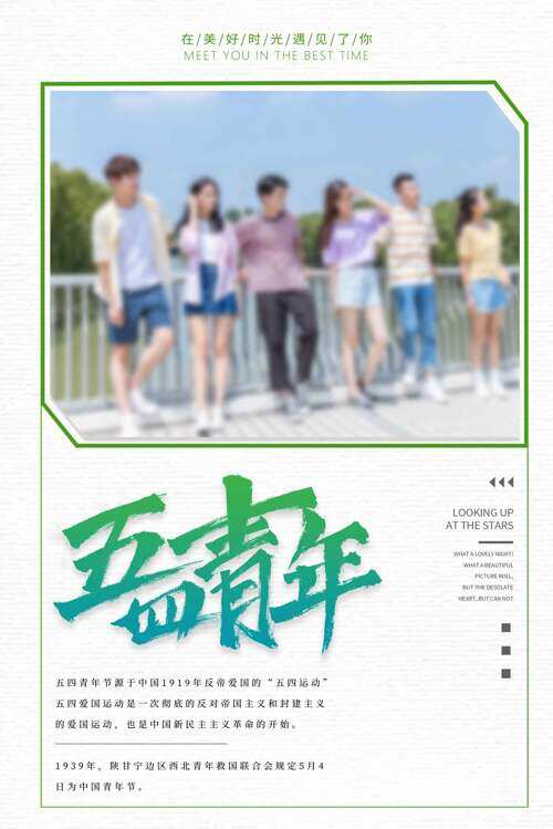 清新绿色边框五四青年节海报