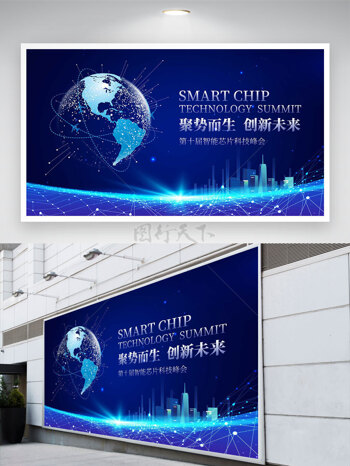 聚势而生创新未来科技感地球元素蓝色背景展板
