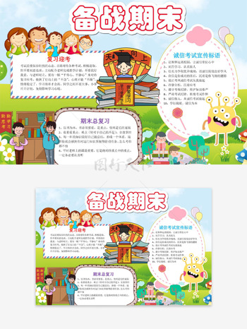 春季清新主题卡通学生教师插画备战期末手抄报