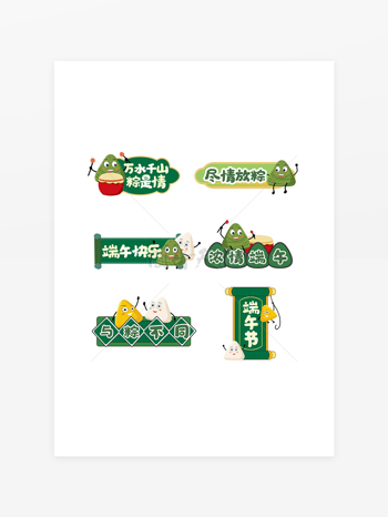卡通可爱创意手绘风端午节元素