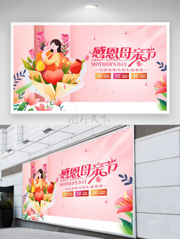 粉色卡通花束人物插画感恩母亲节温馨插画促销展板