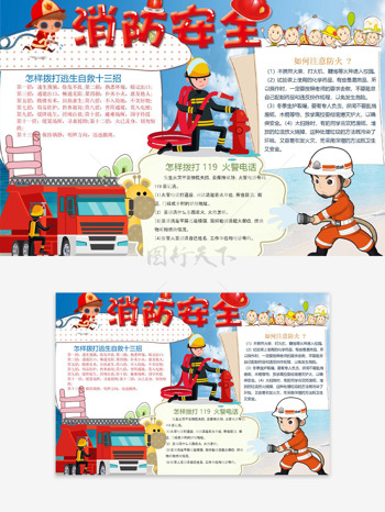 蓝天白云背景卡通消防车消防员消防安全主题手抄报