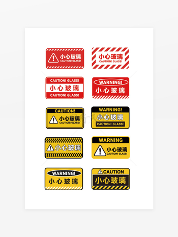 小心玻璃创意设计温馨提示牌