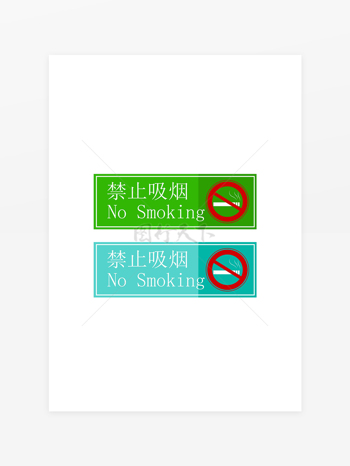 禁止吸烟温馨提示牌